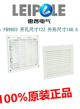 上海雷普 出口过滤器窗 FB9803/FB9804/FB9805/FB9806/FB9807灰色