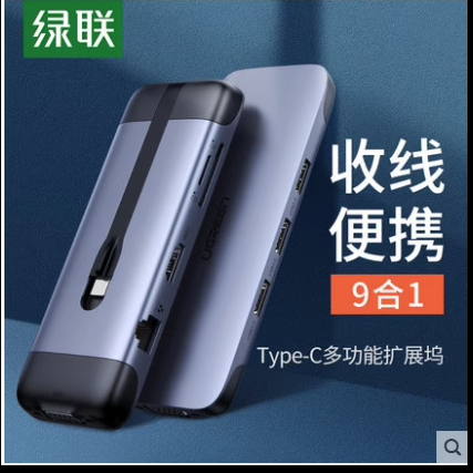 绿联CM285CM286 type-c扩展坞macbook air转换器CM287九合一70409