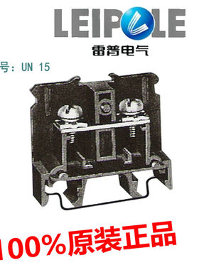 上海雷普LEIPOLE日式端子UN15端板挡板UN10G阻燃CE认证