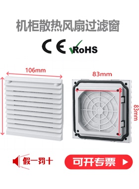 CE认证 防尘罩电气柜罩百叶窗通风过滤网组FB9801 黑色/ZL801灰色