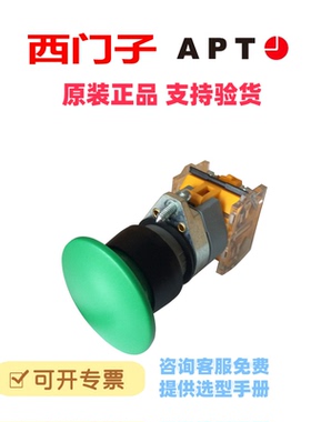正品 复位 西门子APT蘑菇头按钮LA39-A1-10M/R G Y B W K红绿黄色