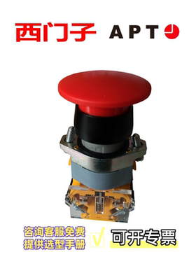 正品 西门子APT蘑菇头钮复位按钮开关 红绿黄色LA39-A1-11M/gyrbk