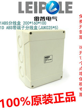 上海雷普导线分线盒LP6061ABS带端子分线盒(JUK025*5)LP6061DABS