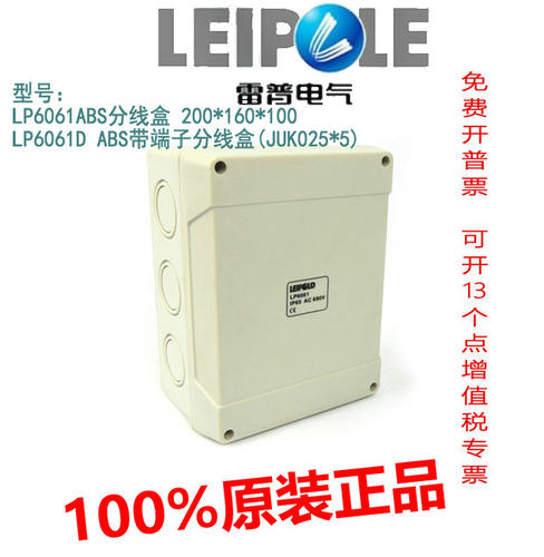上海雷普导线分线盒LP6061ABS带端子分线盒(JUK025*5)LP6061DABS