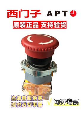正品西门子APT上海二工紧急停止钮LA39-A1-11Z/r 02Z/R红色快动型