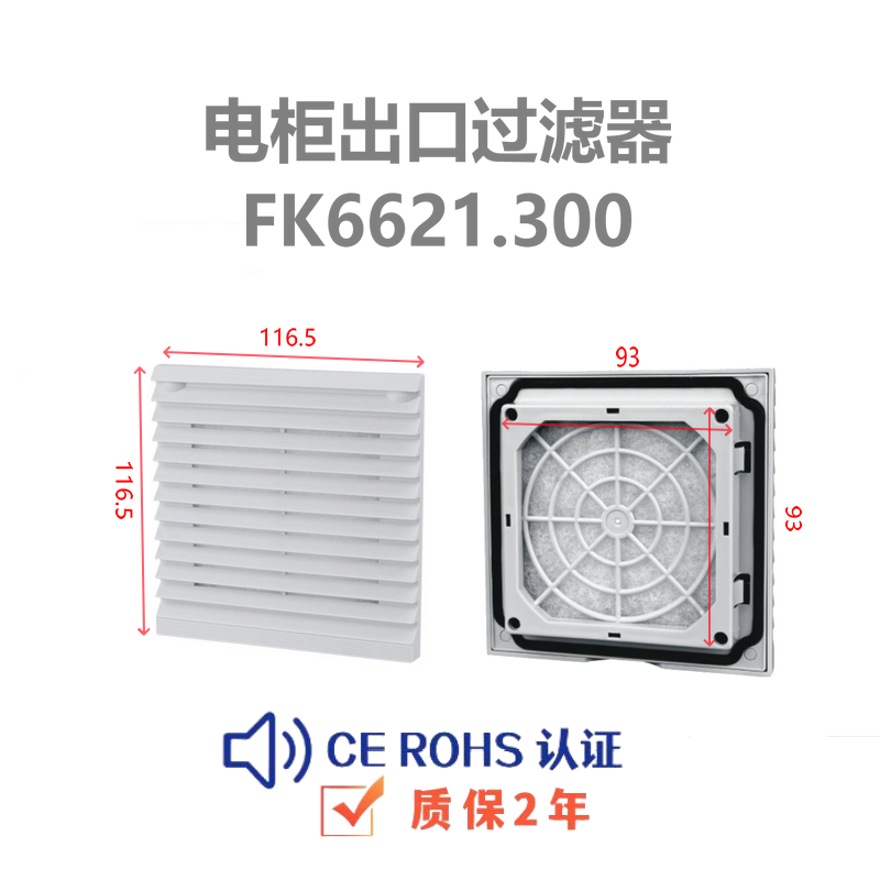 CE认证过滤网麦科斯丰