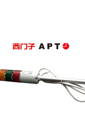 西门子APT警示灯TL-50BLC/rgy31/23红绿黄3层白炽灯常亮连续