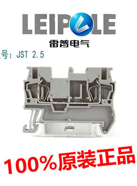 正品  LEIPOLE 上海雷普 回拉式直通弹簧接线端子 JST2.5-BU 灰色
