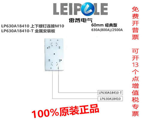 正品上海雷普母线转接器LP630A18410  LP630A18410-T