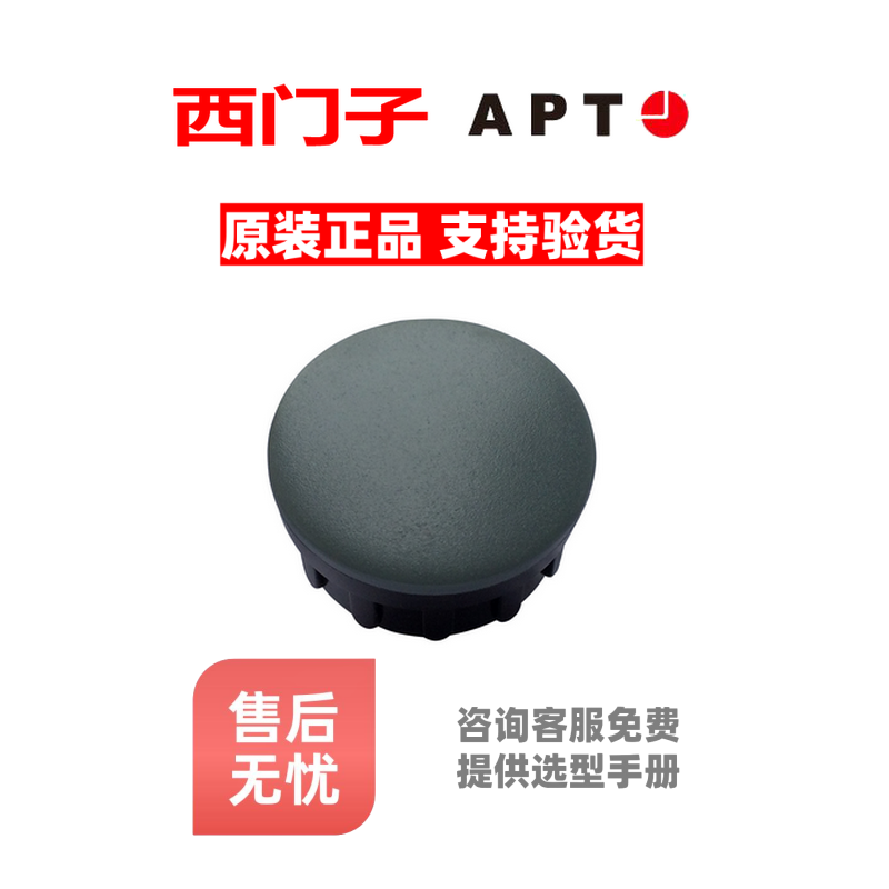 正品西门子APT 配件附件AD_F19灰色黑色面板塞封堵预留孔多余孔