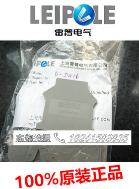 上海雷普LEIPOLE接线端子端板挡板D-JUK2.5 D-JUK4/10 D-JUK16灰