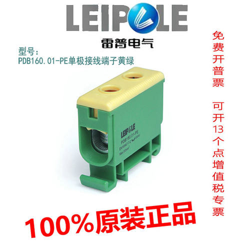 正品上海雷普 多功能单极接线端子 PDB160.01-PE黄绿色