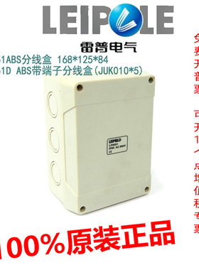 上海雷普导线分线盒LP6051ABS带端子分线盒(JUK010*5)LP6051DABS