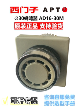 正品 西门子APT 蜂鸣器AD16-30M/w23/w31/W26白色间断发声24V