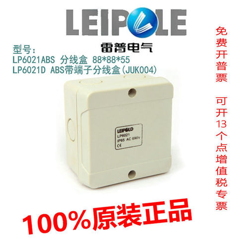 导线分线盒上海雷普LP6021ABS