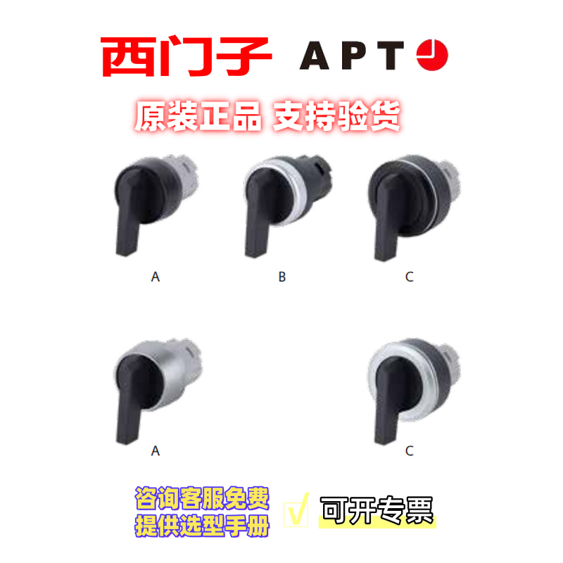 正品西门子APT二三位置长柄旋钮LA39-ABC-CX/K LA39-ABC-CXS/KFFU