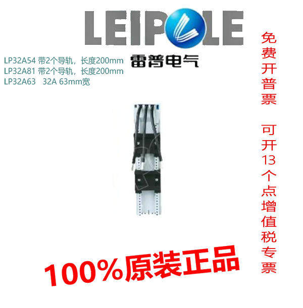 正品上海雷普母线转接器系统LP32A54  LP32A63 LP32A81  LP32A45,五金/工具,母线架,淘宝优惠券,粉丝福利购,淘宝优惠卷