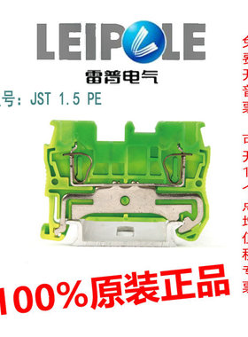 LEIPOLE上海雷普 回拉式直通弹簧PE接地端子JST1.5-PE黄绿色