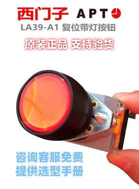 正品西门子APT自复位带灯按钮开关红绿黄色LA39-A1-11D/rgy231