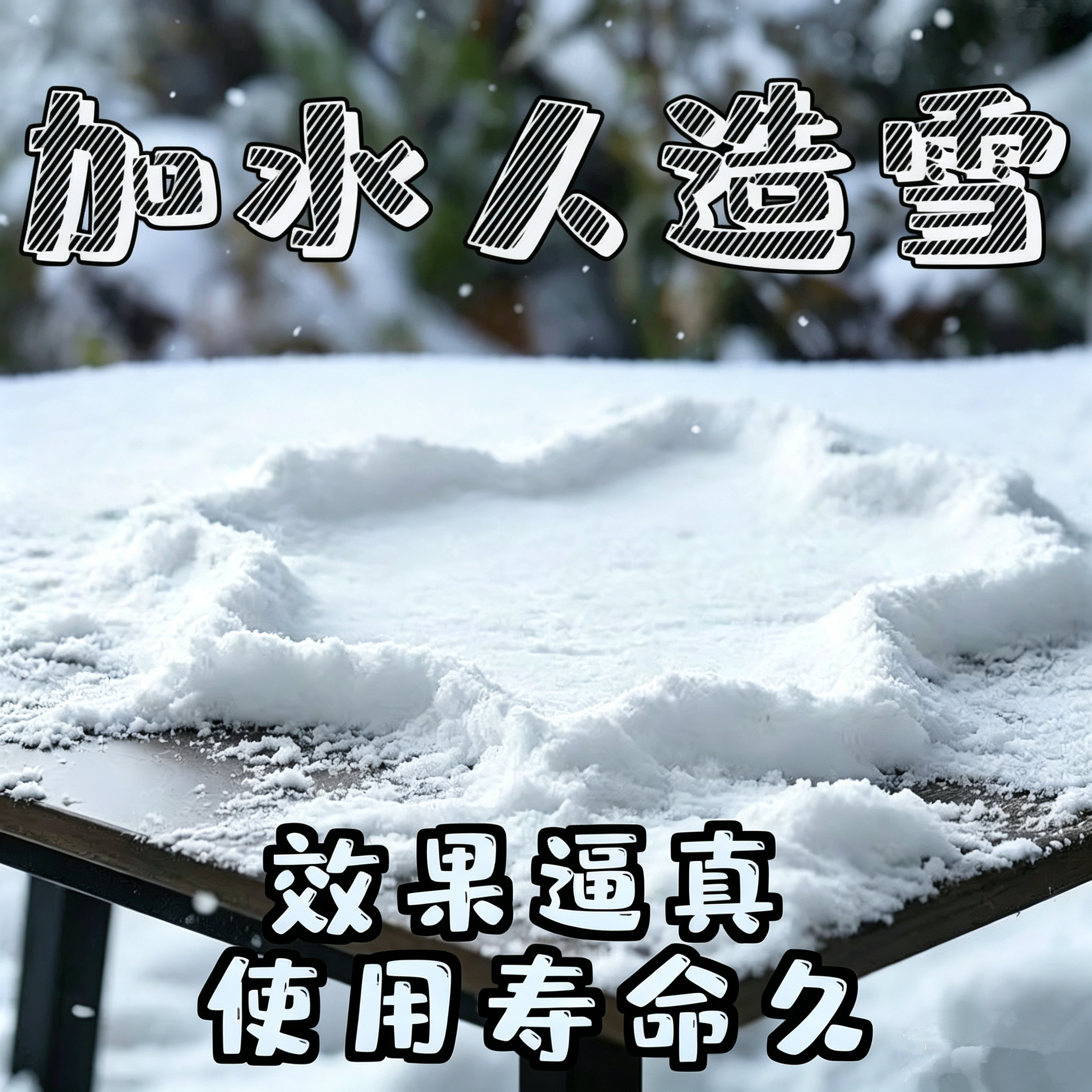 人造雪造雪景道具仿真雪地假雪花