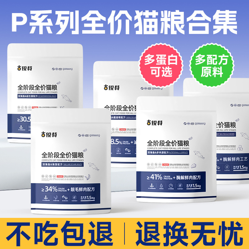 古锐特厂家呵护肠道酶解鲜肉高蛋白营养成幼猫全阶段无谷猫粮