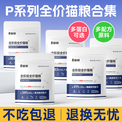 古锐特厂家呵护肠道酶解鲜肉高蛋白营养成幼猫全阶段无谷猫粮
