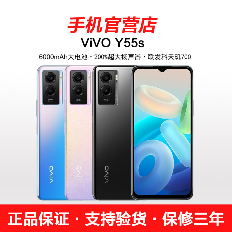 vivo Y55S 5G全网通6000mAh大电池学生工作备用百元老人智能手机