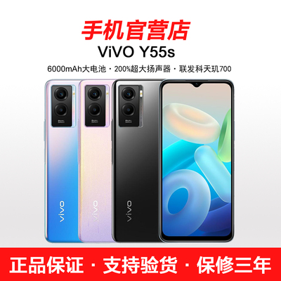vivo Y55S 5G全网通6000mAh大电池学生工作备用百元老人智能手机