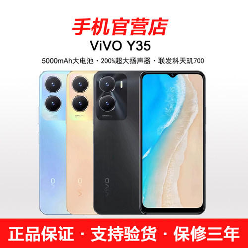 vivo Y35 5G全网通大电池学生工作备用机百元机大音老人智能手机