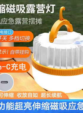 400LM磁吸超长续航户外露营灯超亮快充电照明灯便携式可伸缩夜灯
