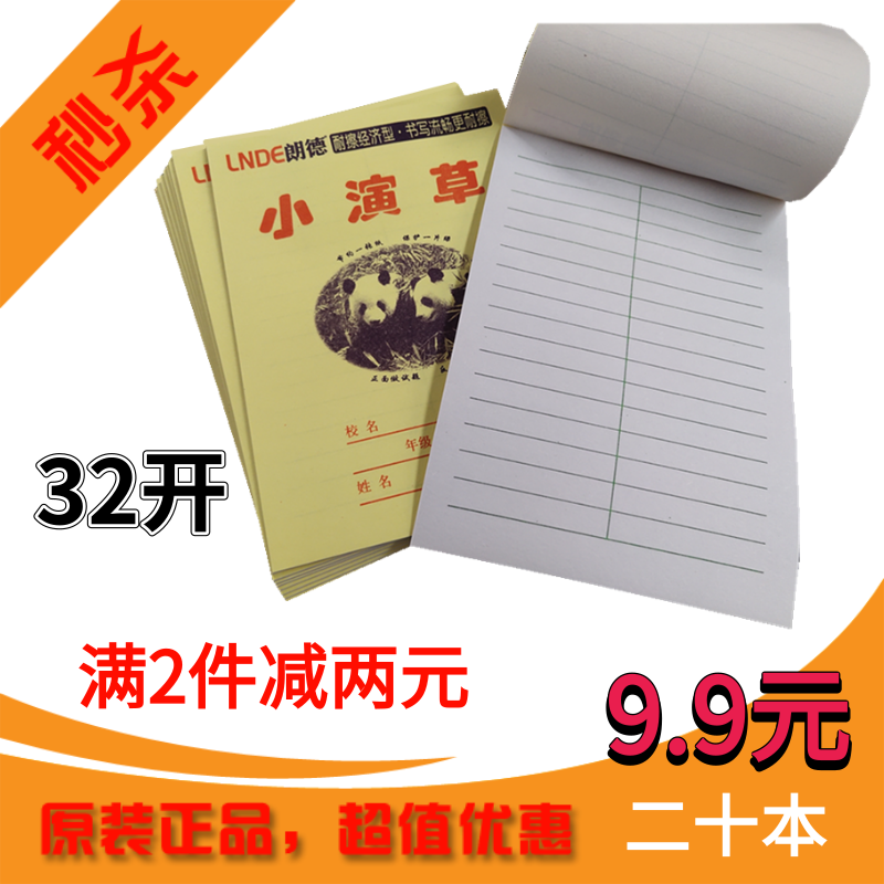 32开小演草小学生数学本本子演算本朗德作业本田字格一年级算数本 文具电教/文化用品/商务用品 课业本/教学用本 原图主图