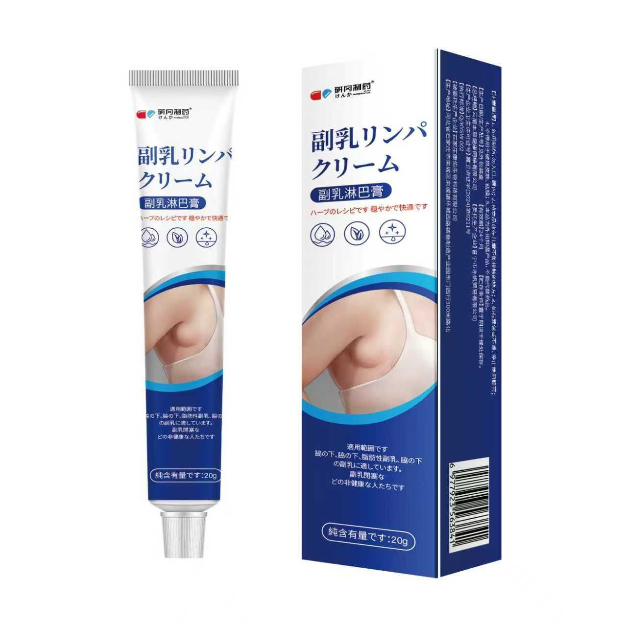 研冈制药副乳膏女神温和外用乳告别小肉肉其他身体护理