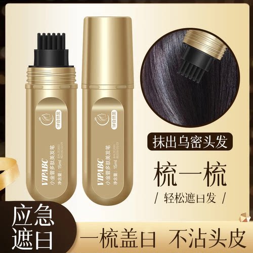 【官方正品】VIPABC美妆多肽小金管笔快速补色不伤发美发棒神器xy