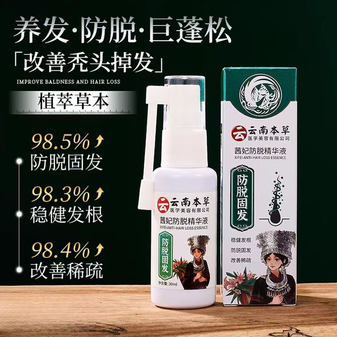 央妈力荐官方臻品茜妃2本草防脱固发精华液滋养毛囊植物萃取润养