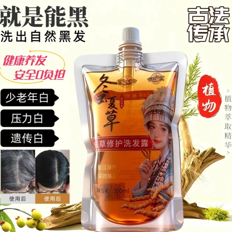 冬虫夏草植萃修护洗发露草本精华控油止痒深层滋养养发洗发露
