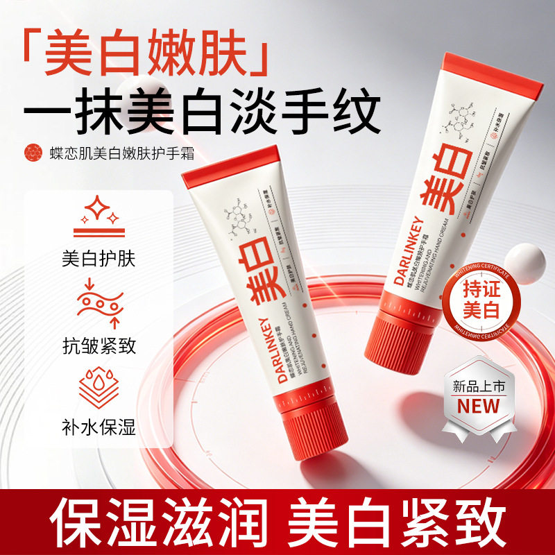 官方正品蝶恋肌美白嫩肤护手霜保湿抗皱紧致留香男女通用