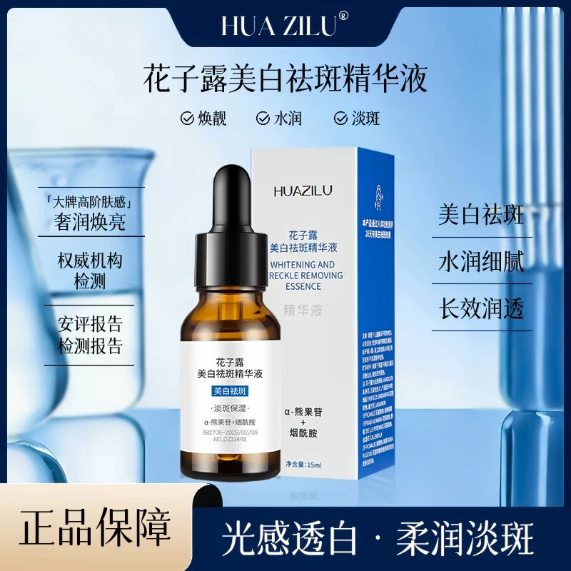 拍一发三花子露白白油美白淡斑抗皱身体护理精华液烟酰胺护肤紧致