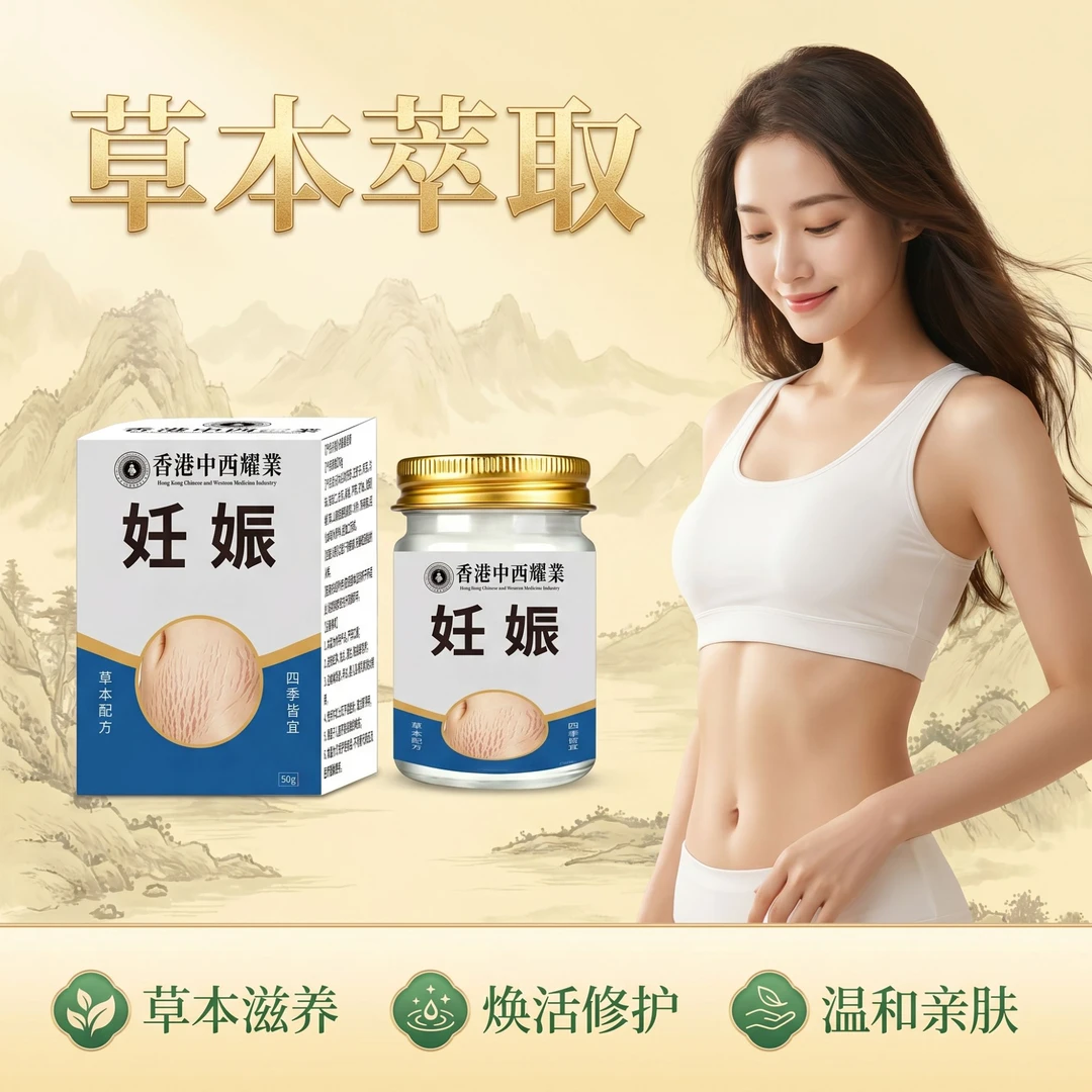 官方正品香港中西药业妊娠保健膏媽媽 默默 无紋紧致肚紋 身体乳