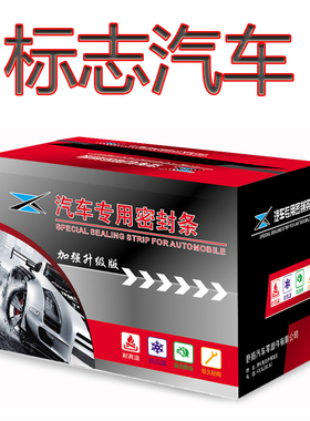 标志508新能源5008/408X/e20083008全车门隔音防尘加装密封条配件