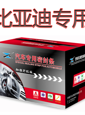 比亚迪海豹速锐S7秦唐e5宋e6元L3汽车门缝防尘隔音加装密封条改装