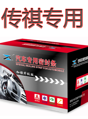 传祺GS4PLUS新能源GS8/3/GA6/8/M6汽车门缝隔音防尘加改装密封条