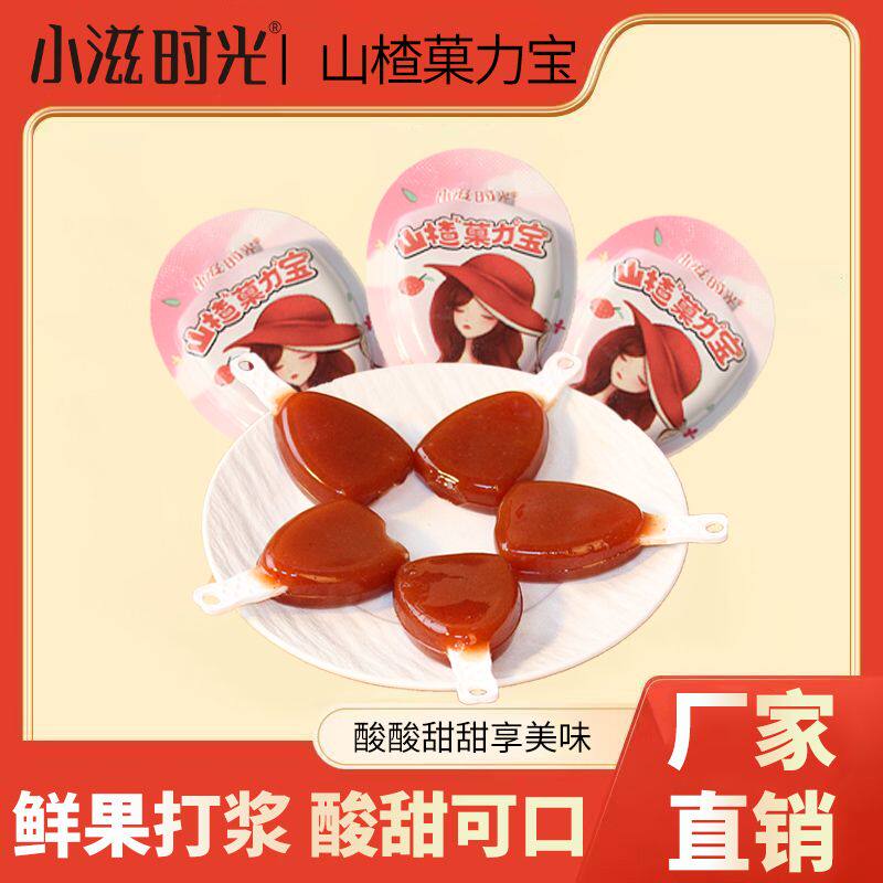 小滋时光山楂菓立宝山楂糕独立小包装酸甜果脯山楂制品儿童零食