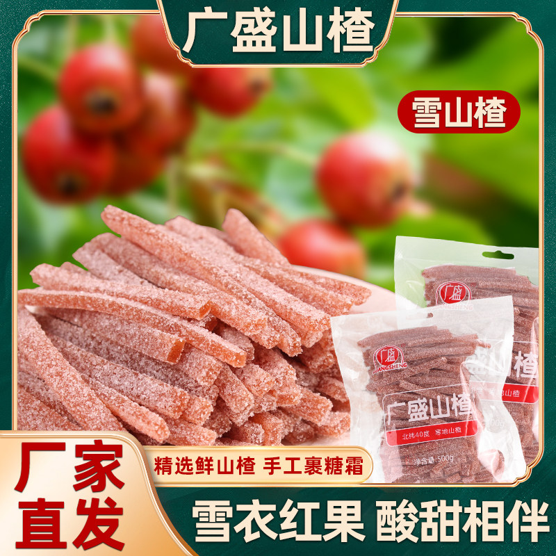 广盛定量装雪丽条山楂蜜饯山楂糕酸酸甜甜软糯办公室小零食批发
