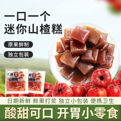 广盛迷你山楂糕网红开胃小零食宿舍童年回忆散装称重小块小包装