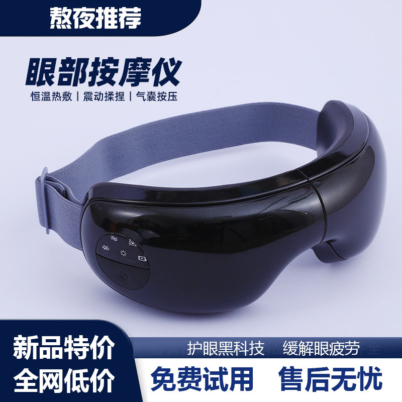 智能充电眼部按摩仪缓解视疲劳冷热敷眼睛穴位成人按摩眼罩护眼仪
