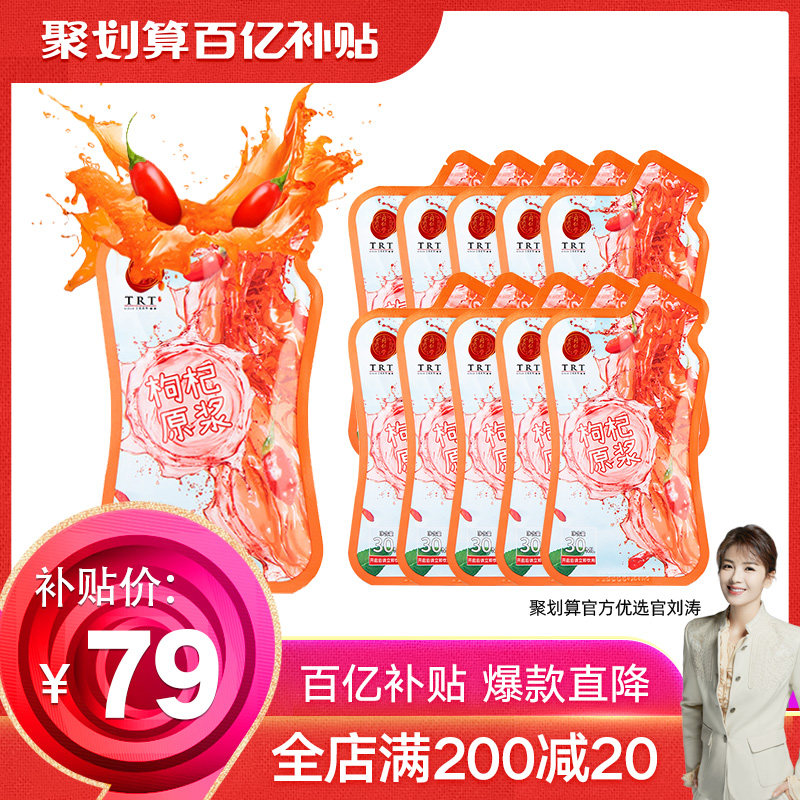 【刘涛推荐】同仁堂枸杞原浆液柴达木鲜枸杞汁30ml*10袋/盒枸杞汁