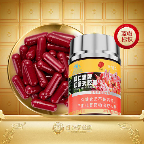 北京同仁堂红景天胶囊官方正品