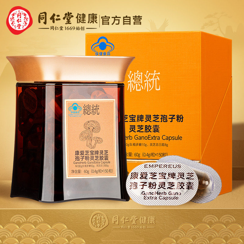 北京同仁堂破壁灵芝孢子粉胶囊袍子粉增强体质增强免疫力官方正品
