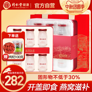 北京同仁堂即食冰糖燕窝70g孕妇送长辈父母补品6瓶礼盒装官方正品