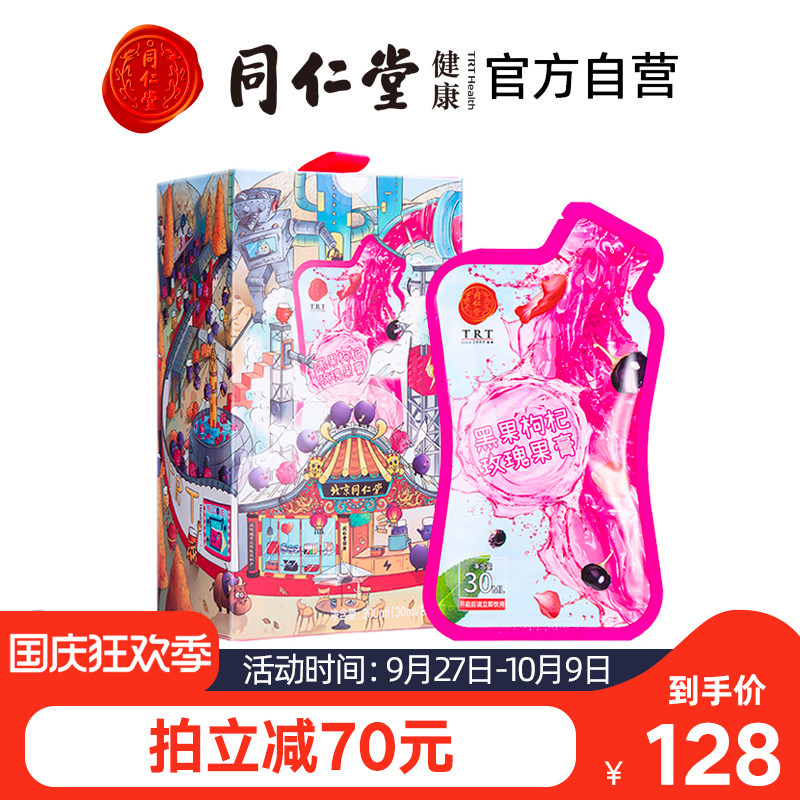 同仁堂黑果枸杞玫瑰果膏黑果原浆非宁夏鲜枸杞汁构纪果液苟浆礼盒